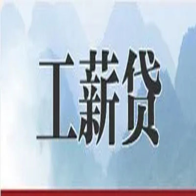 华州公积金负债整合怎么办理，公积金贷款的负债率