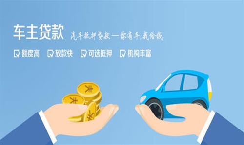 华州全款车不押车贷款利息和政策分享！