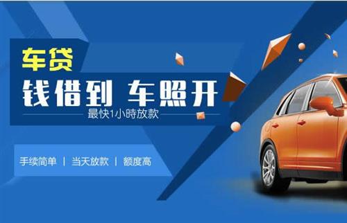 华州车抵押哪里去办?一两个月多少钱利息？