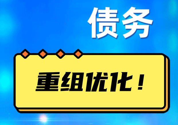 华州探索你的公积金贷款潜力：债务整合与贷款机会